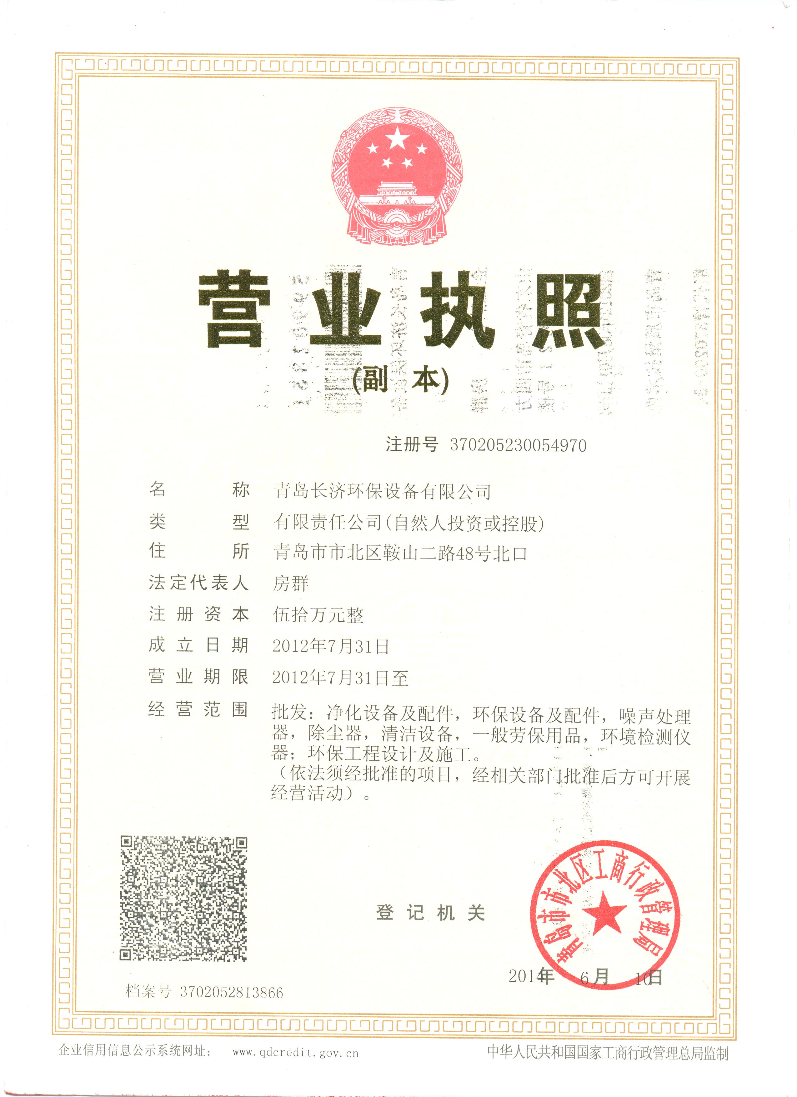 青岛长济环保设备有限公司