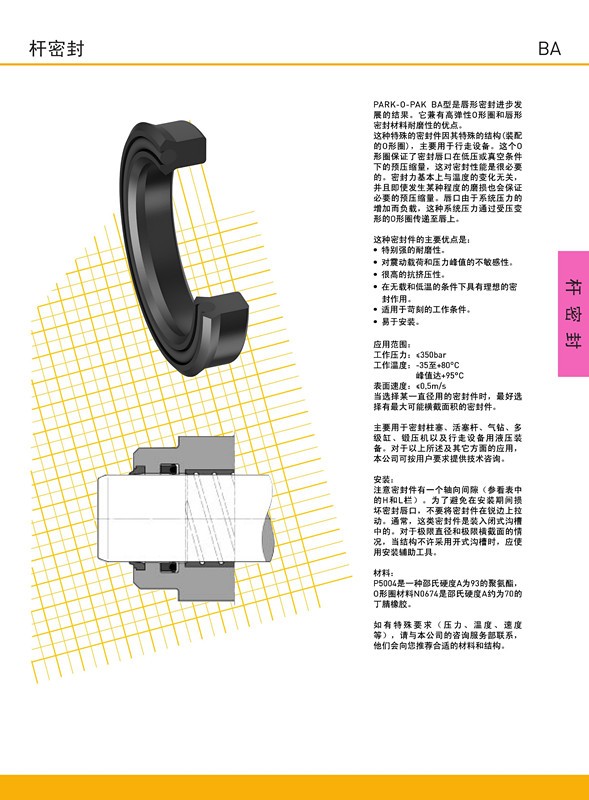 派克BA活塞杆密封