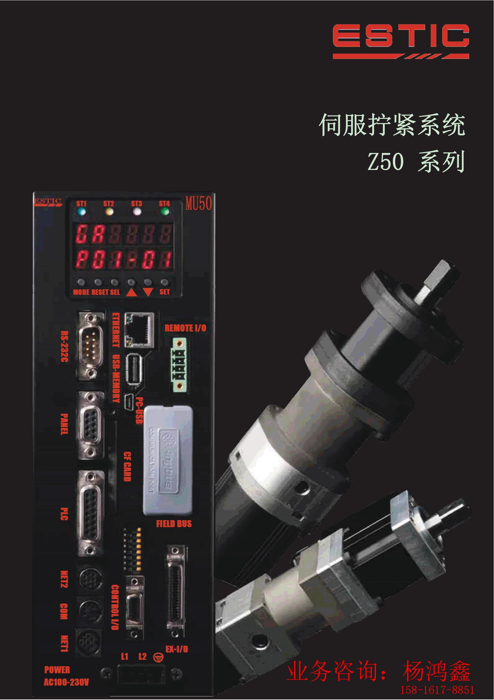 ESTIC（艾斯迪克）-伺服拧紧系统Z50系列