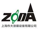 上海作大涂装设备有限公司