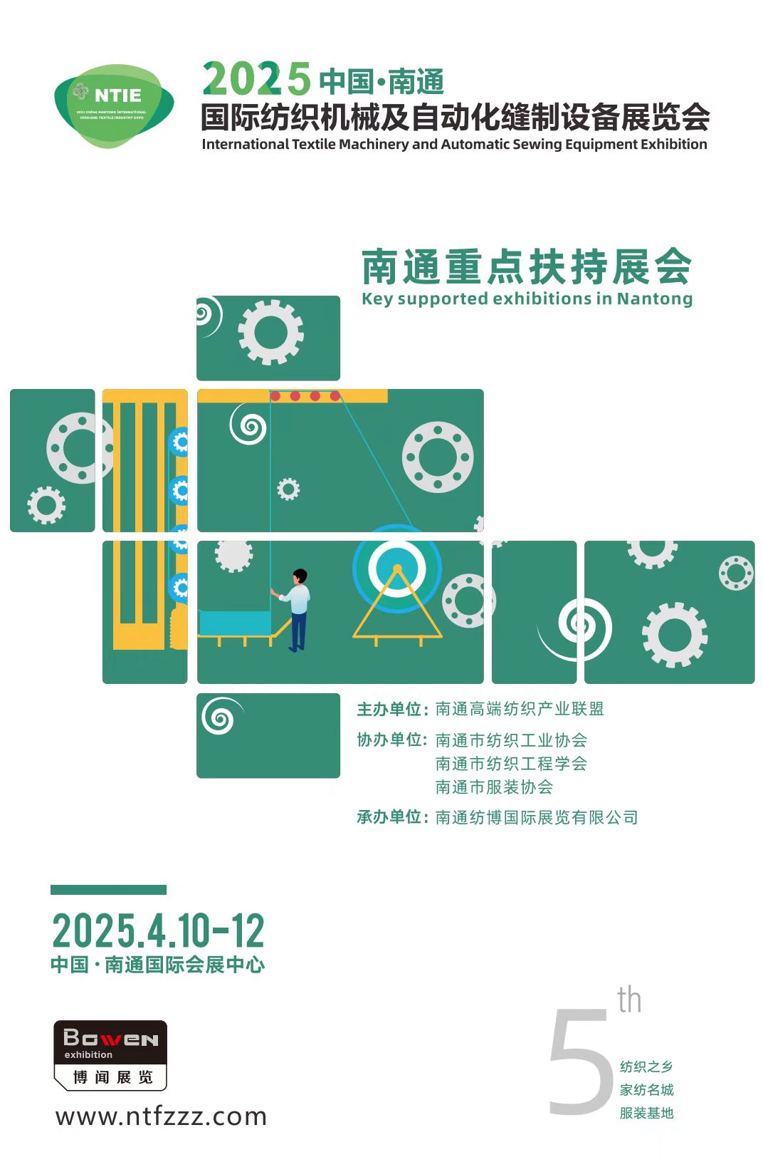 南通服装行业数智创新推进会、、、、