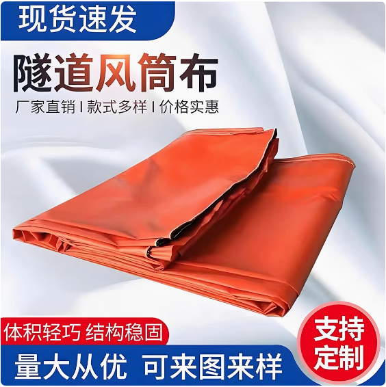 隧道工程风筒布正负压导风筒双抗阻燃无异味排风管煤矿PVC涂覆布