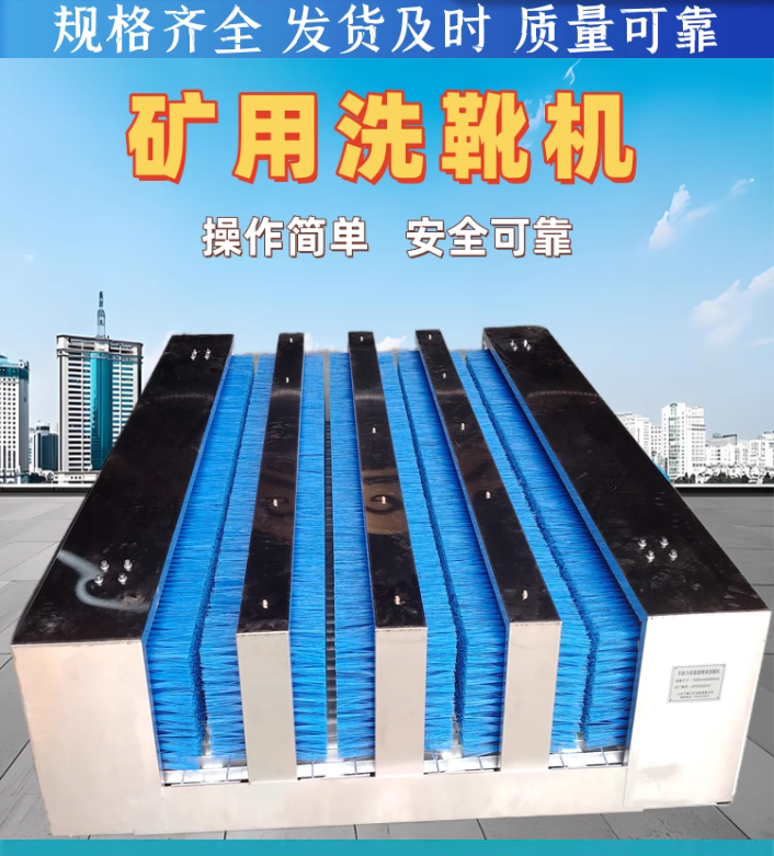 定制矿用洗靴机煤矿井下入口单双通道自动洗靴机便携式刷鞋机清洗