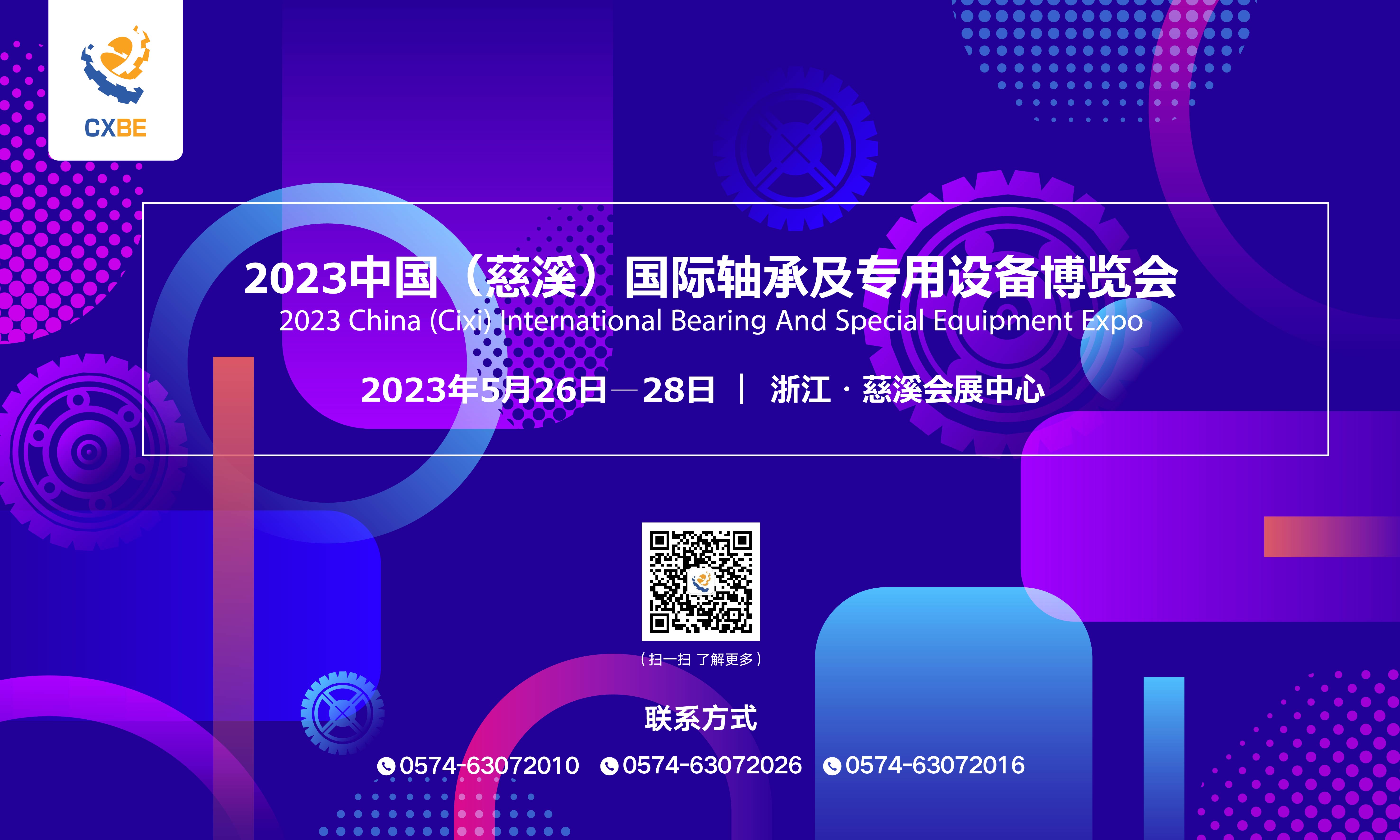 2023中国（慈溪）国际轴承及专用设备博览会