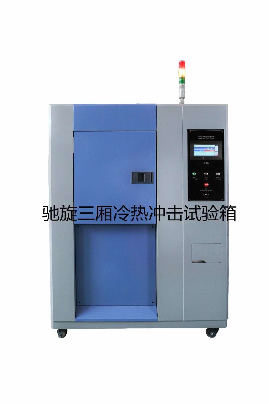 浙江温州  冷热冲击试验箱