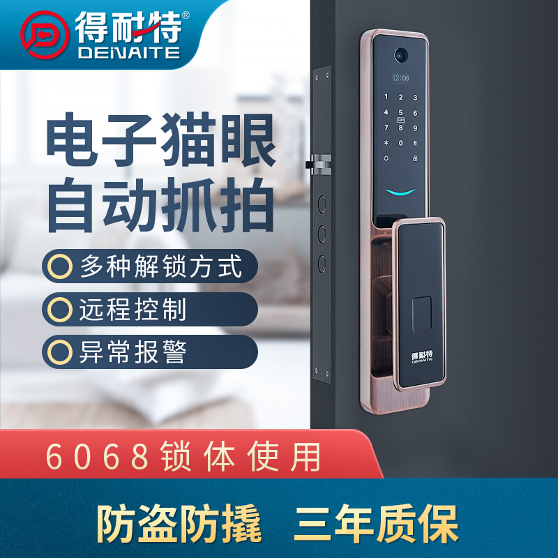 厂家供应得耐特指纹锁8208