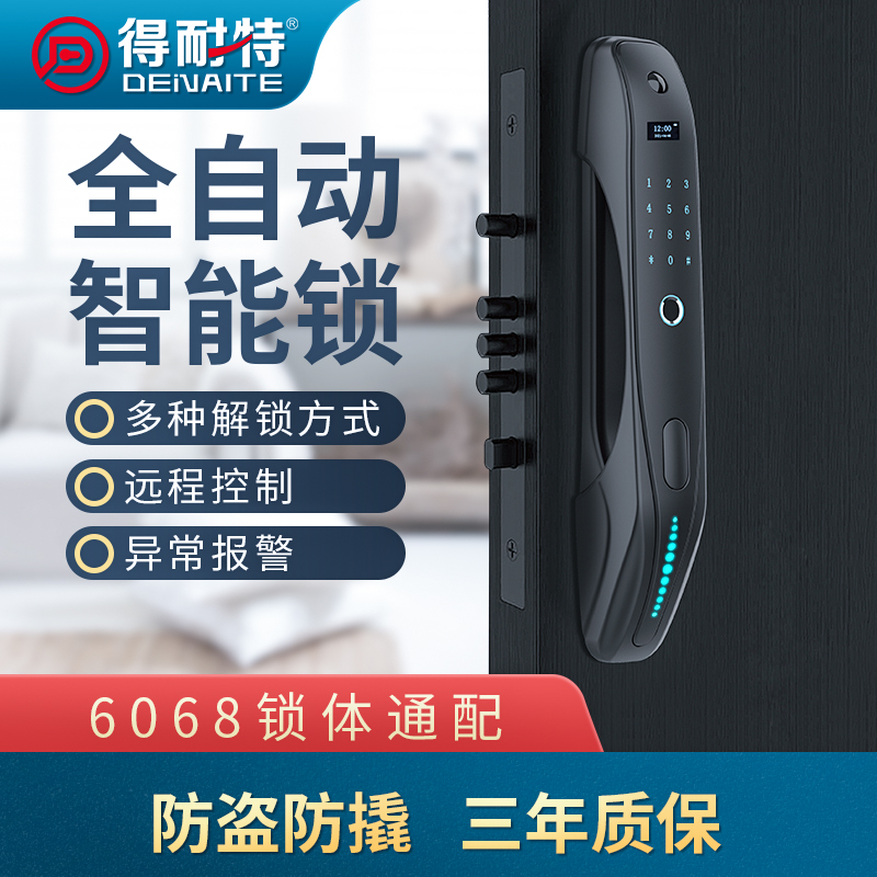 厂家供应得耐特指纹锁T99B