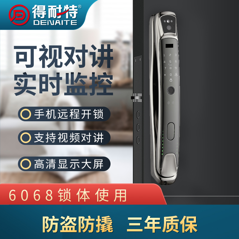 厂家供应得耐特指纹锁P70