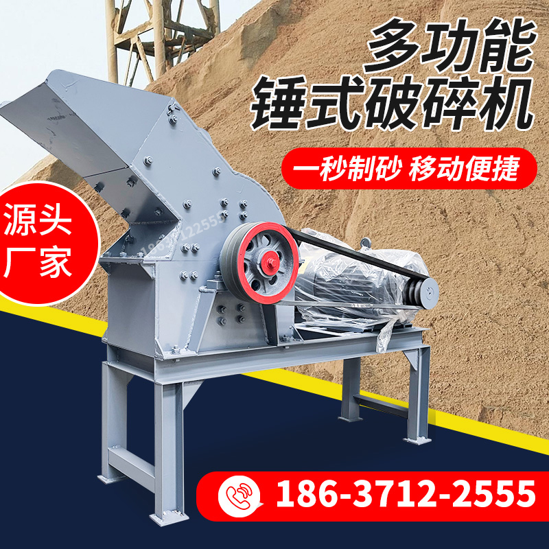 小型锤式破碎机河卵石制砂机碎石机砖块石头混凝土建筑垃圾粉碎机