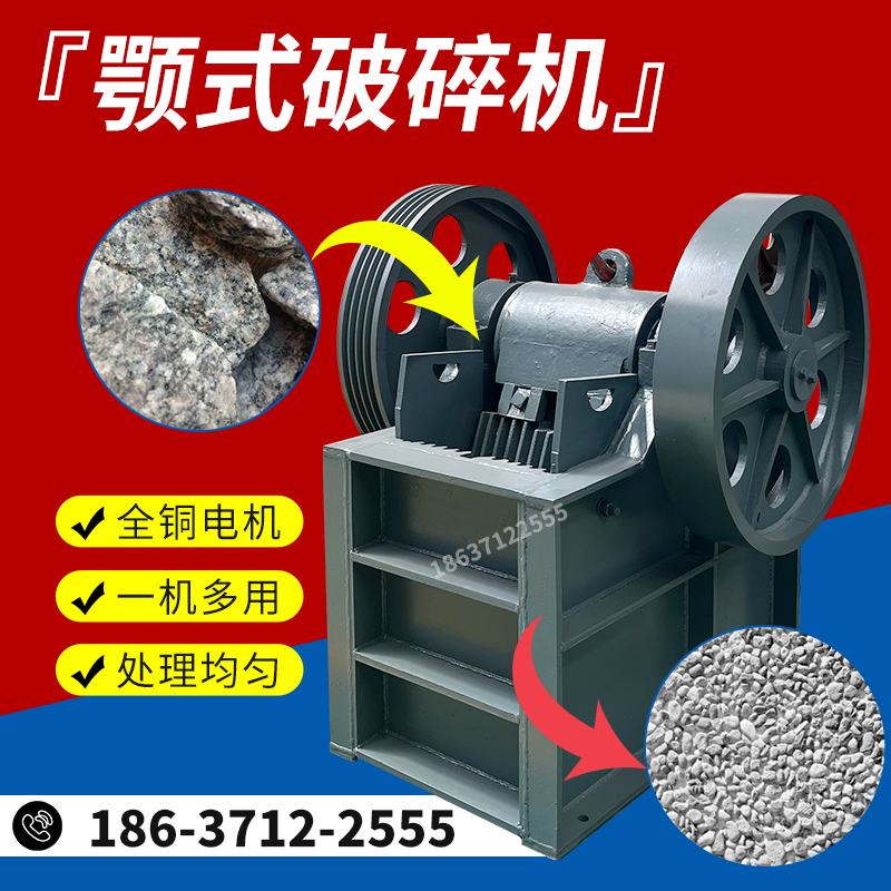 颚式破碎机鹅卵石破碎粉碎机矿用建筑垃圾混凝土块颚式粗碎机