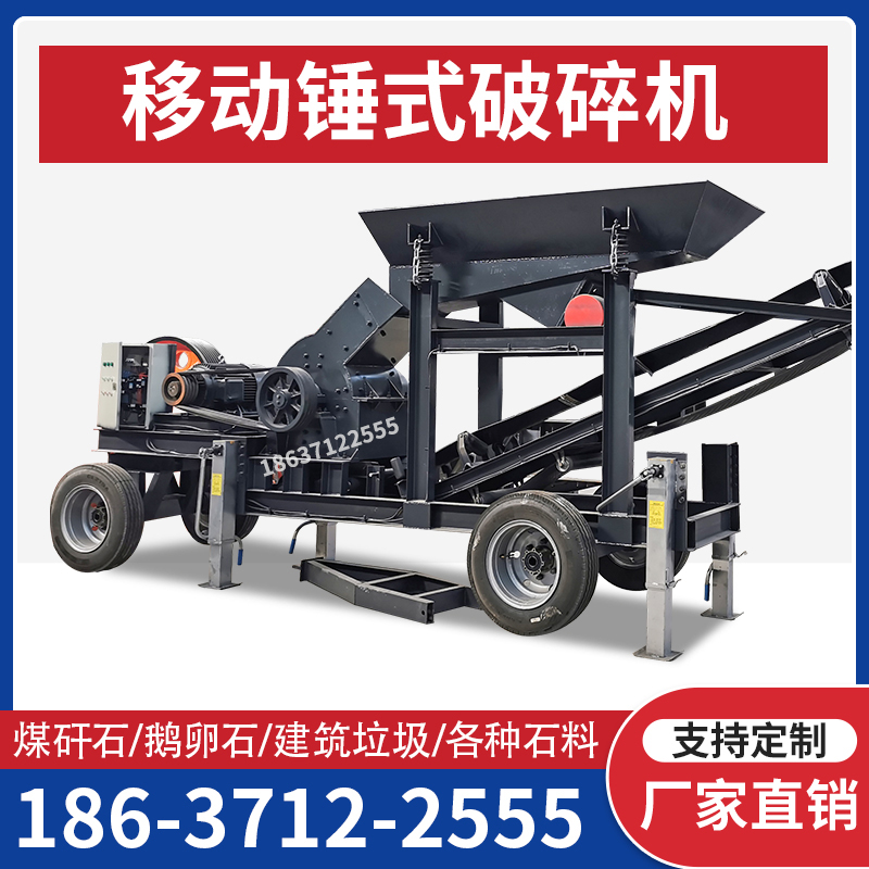 移动颚式锤式破碎制砂车小型多功能破碎输送一体鹅卵石建筑垃圾粉碎机