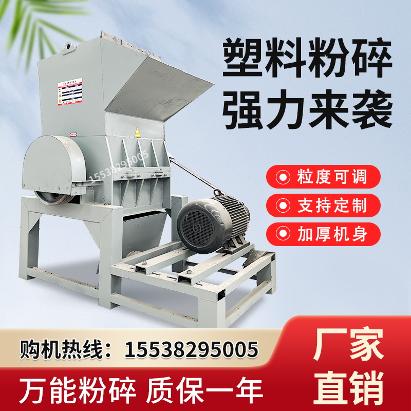 塑料粉碎机全自动水果筐矿泉水瓶塑料桶薄膜破碎机