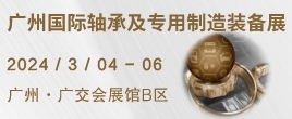 2025广州国际轴承及专用制造装备展览会