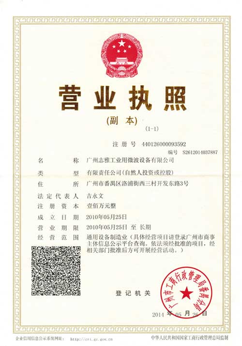 广州志雅工业用微波设