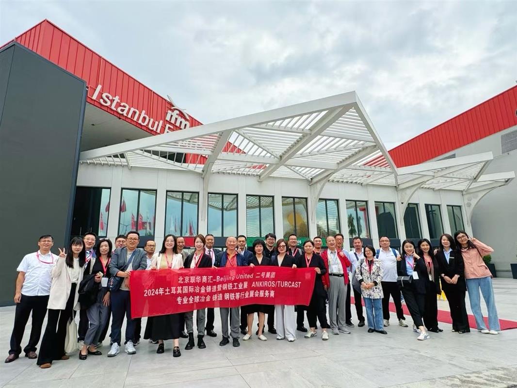 2025年土耳其国际钢铁展