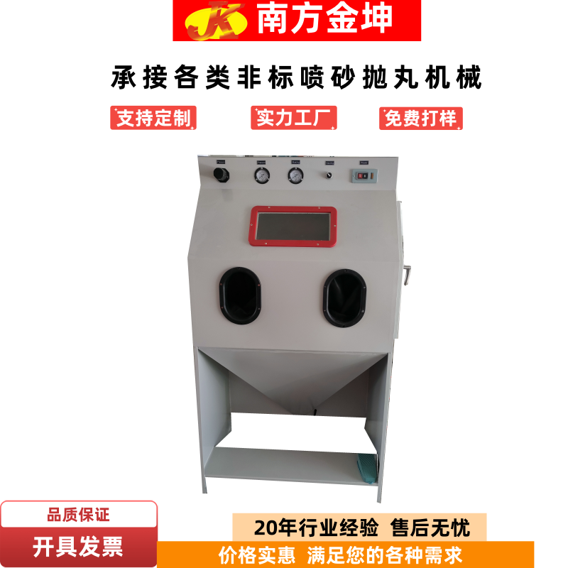东莞南方金坤9060F箱式小型手动喷砂机
