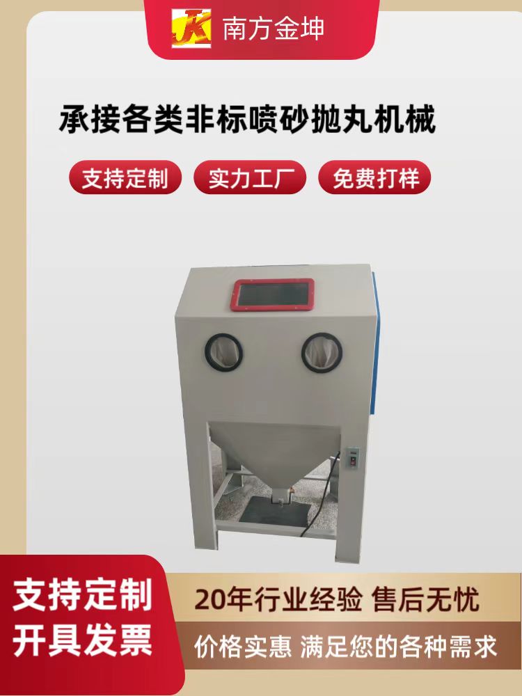 东莞金坤9060G箱式手动喷砂机