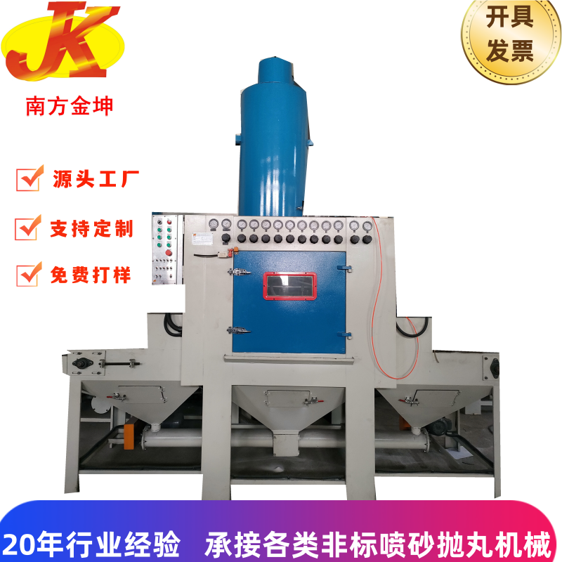 东莞金坤平面输送式自动喷砂机