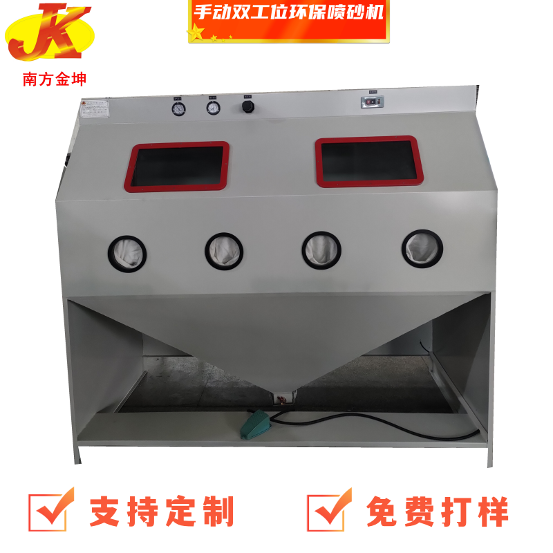 东莞南方金坤2010F双工位环保手动喷砂机