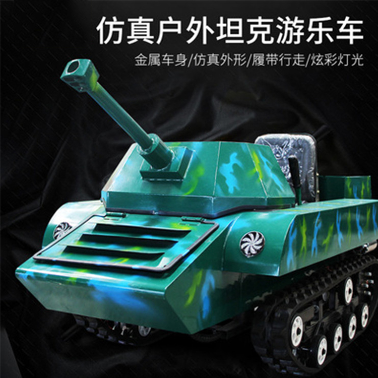 户外游乐小坦克 履带式设计 玩法新奇有趣