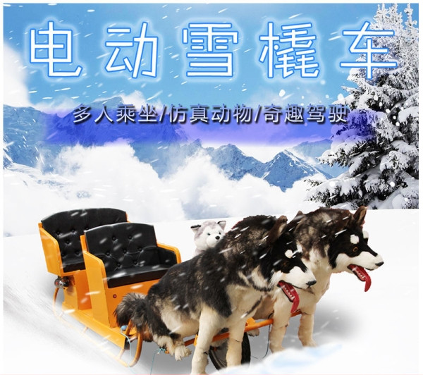仿真狗拉雪橇 不限地形与场地 四季可玩