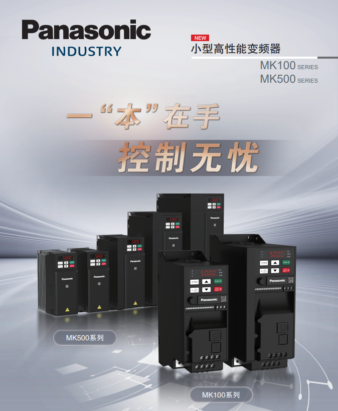 松下变频器MK500系列AMK5000154\AMK5000P42