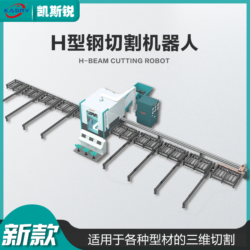 型钢切割机数控式型材切割设备钢结构