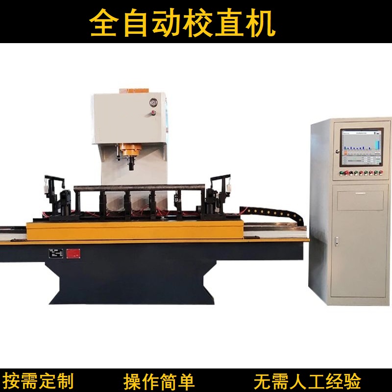 传动轴自动校直机 电机轴泵轴精校机农机轴罗拉轴自动校直机