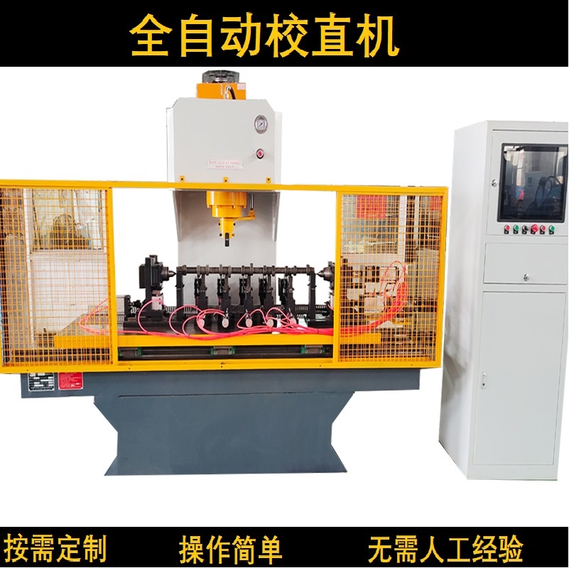 轴类精校机圆钢钢管校直机方通方管校直机