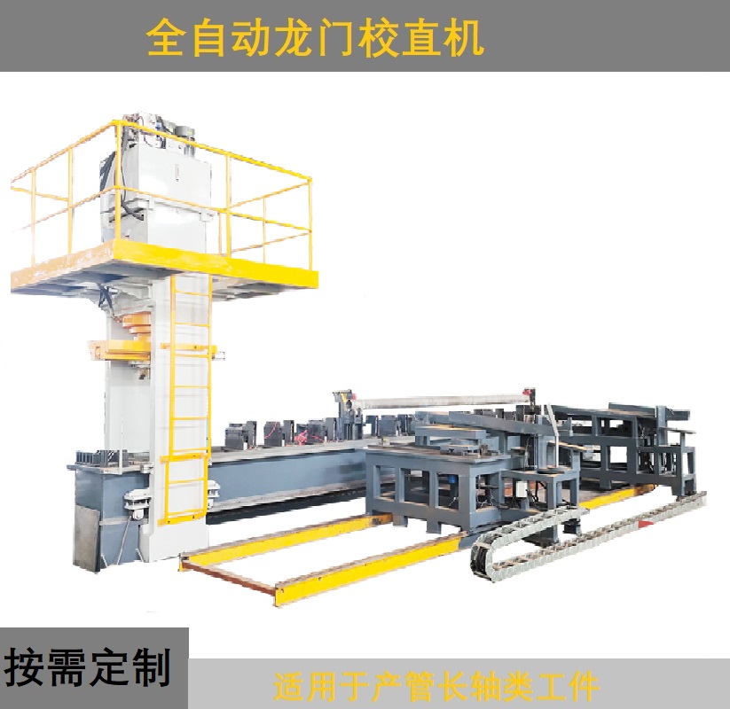 螺旋钻杆矫直机油泵轴钎杆自动校直机钻杆校直机