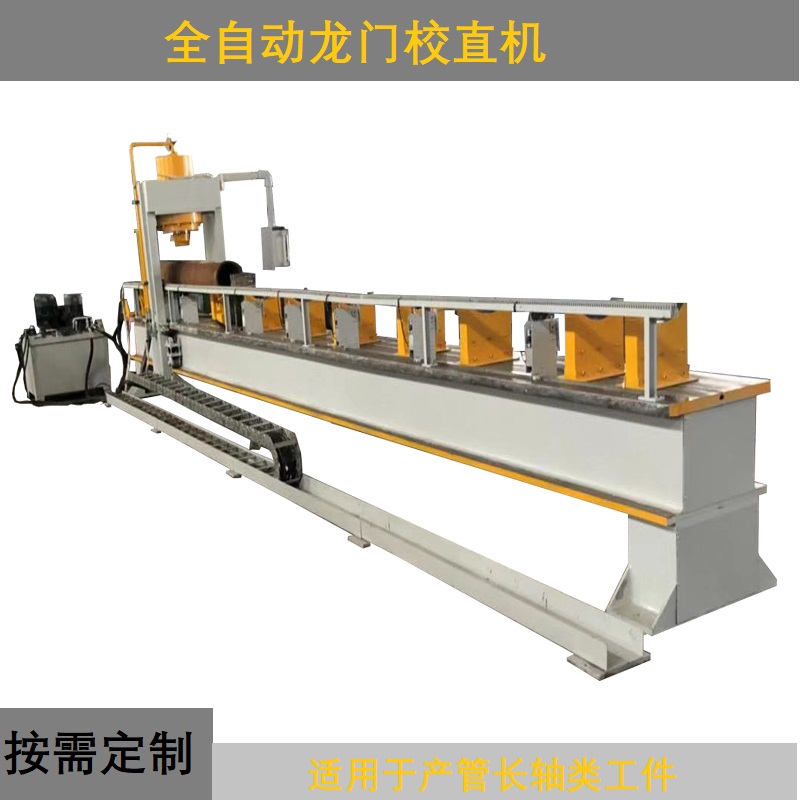 搅拌轴校直机 螺旋杆绞龙自动矫直机锻造辊轴铜管校直机
