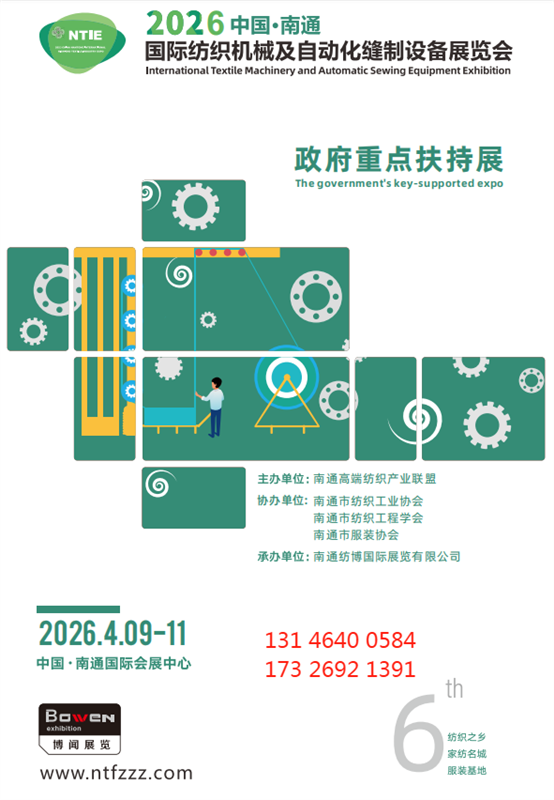 刘慧---2026南通纺织机械暨缝制设备展览会展位预定