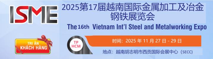 2025年越南国际冶金钢铁及金属加工展览会（Metal Weld 2025）