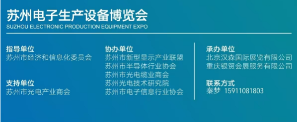 2025中国华东?苏州电子生产设备博览会