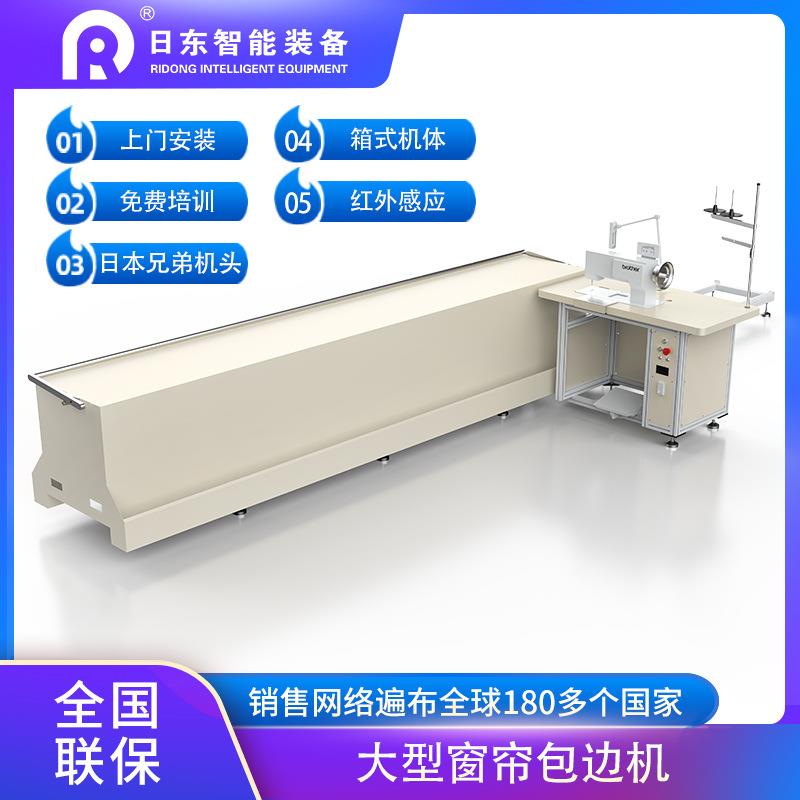 箱式自动同步窗帘包边机
