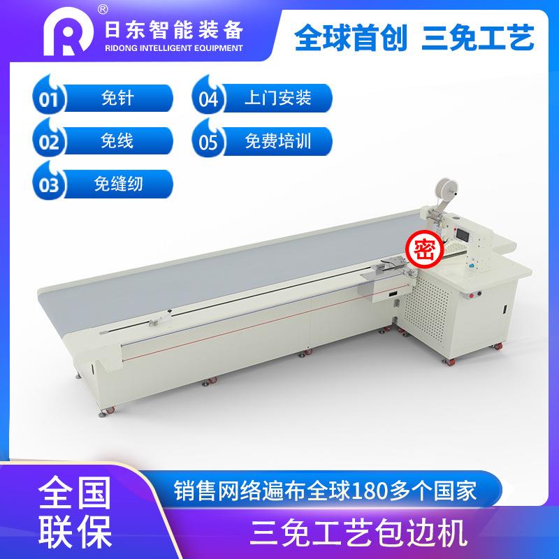 “三免”工艺包边机