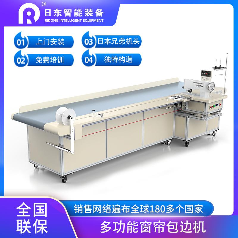 多功能窗帘包边机