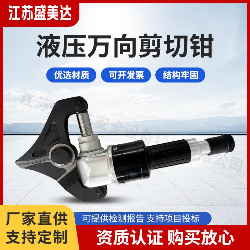 液压万向剪切钳