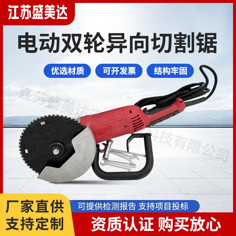 双轮异向切割锯-电动