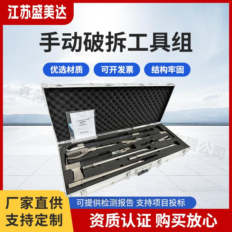 手动破拆工具组