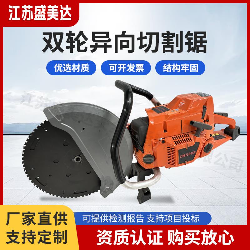 双轮异向切割锯