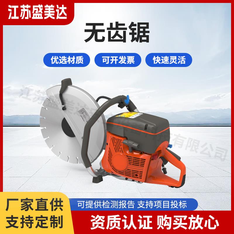 无齿锯