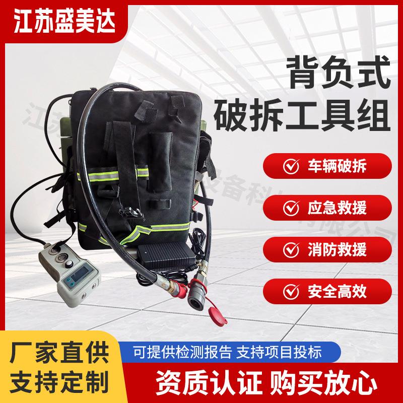 背负式破拆工具组