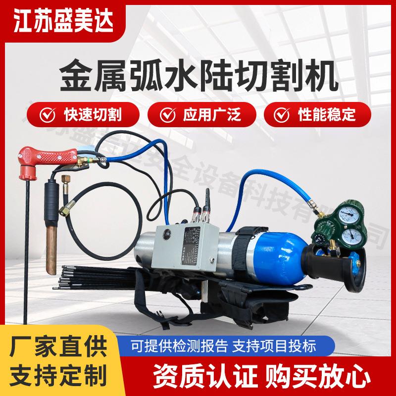 金属弧水陆切割器