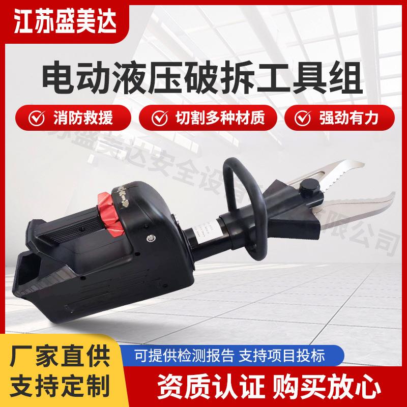 电动液压剪扩组