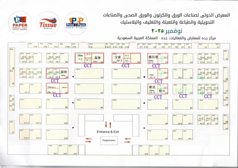 2025沙特国际生活用纸展、卫生用品、包装印刷展  同期2025沙特首届国际无纺布及卫生用品展