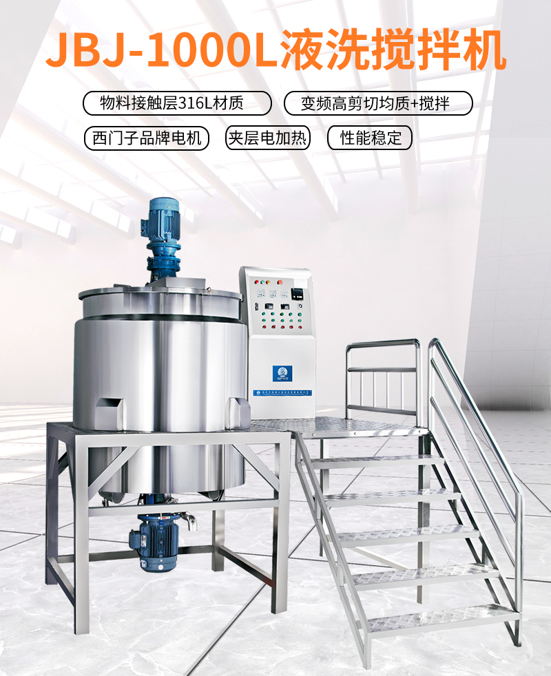 艾普威尔JBJ-1000L液洗搅拌锅