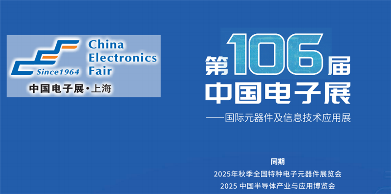 电子|电子展|上海电子展