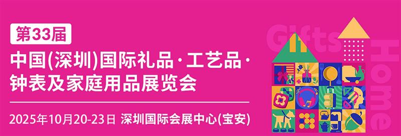 2025深圳国际礼品展：六展联动30万平，打造全球礼业生态盛会