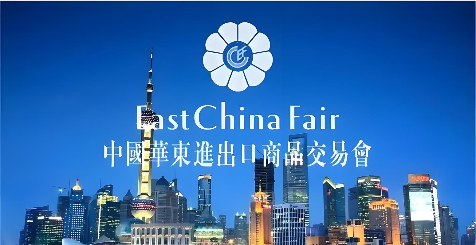 第34届2026中国上海进出口商品交易会